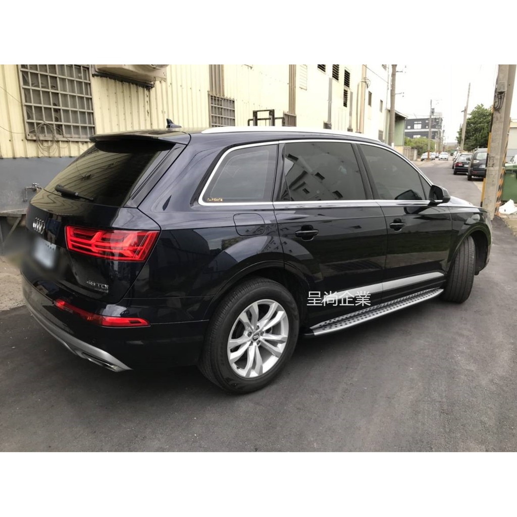 呈尚企業 奧迪16 Q7 側踏側踏板車側踏板登車踏板台灣製造工廠直營採預約安裝方式三年保固 蝦皮購物