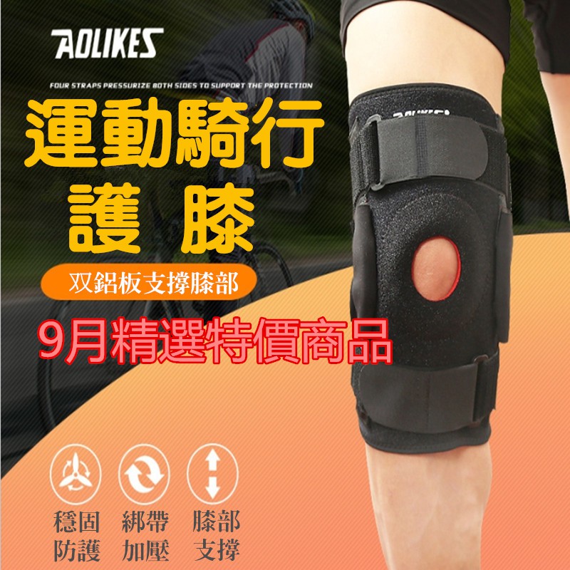 【Rising】(AOLIKES 鋁板支撐護膝) 一入  運動護膝 腳踏車護膝 綁帶加壓護膝 登山 跑步 健身 護具