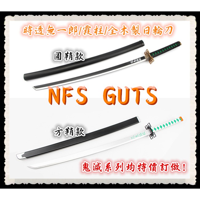 勞力士代購 現貨 鬼滅之刃造型武器 送刀架 竈門炭治郎日輪刀 三代 水之呼吸 火之神神樂 下標前請先詢問是否有庫存 謝謝您 I Position 優惠推薦
