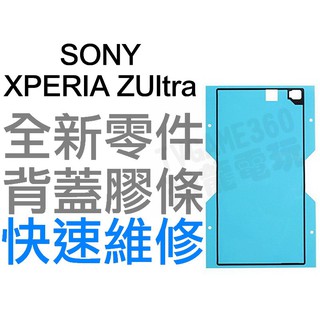 SONY XPERIA ZULTRA ZU XL39H C6802 螢幕防水膠 背蓋膠條 背膠 防水膠條 全新零件 台中