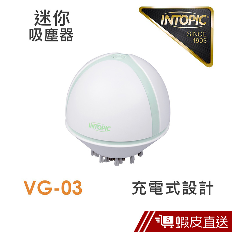 INTOPIC 萌寵桌面吸塵器 VG03  現貨 蝦皮直送