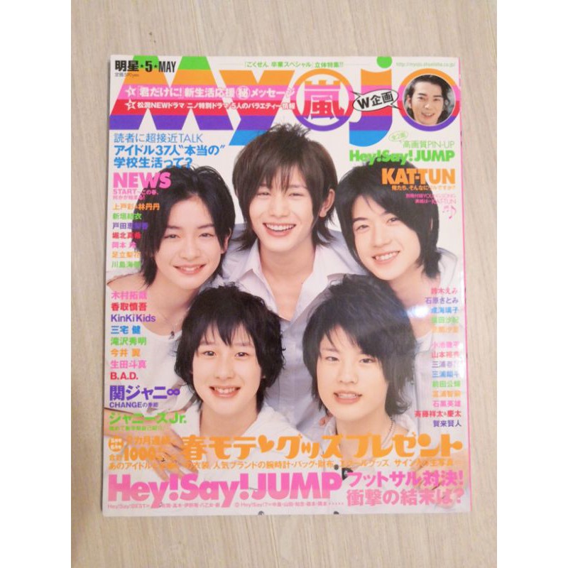 Myojo 09 雜誌hsj Hey Say Jump 山田涼介嵐arashi News 山下智久賀來賢人 蝦皮購物