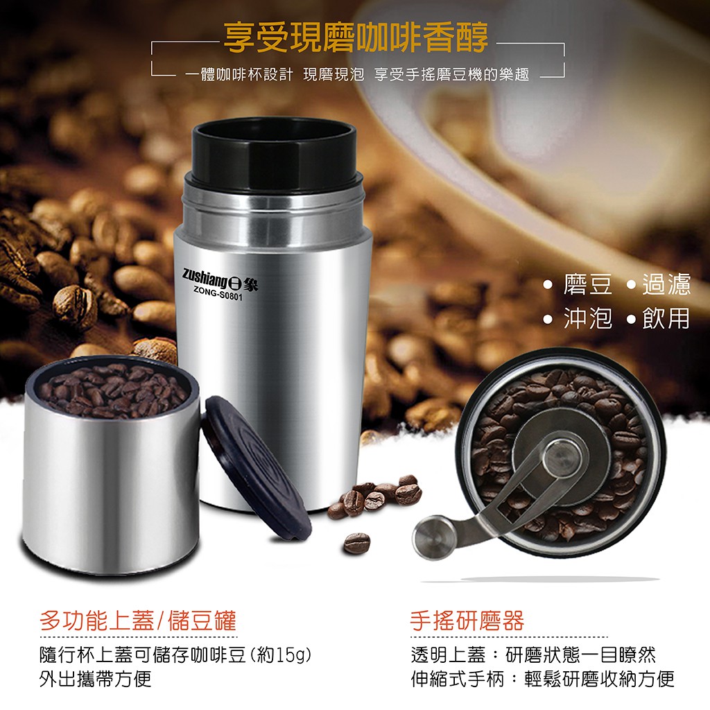 日象手搖咖啡研磨隨行杯zong S0801 蝦皮購物