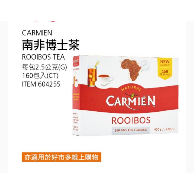 好市多 Carmien 南非博士茶 2.5公克 X 160入/組 #604255 (2026.01月效期)