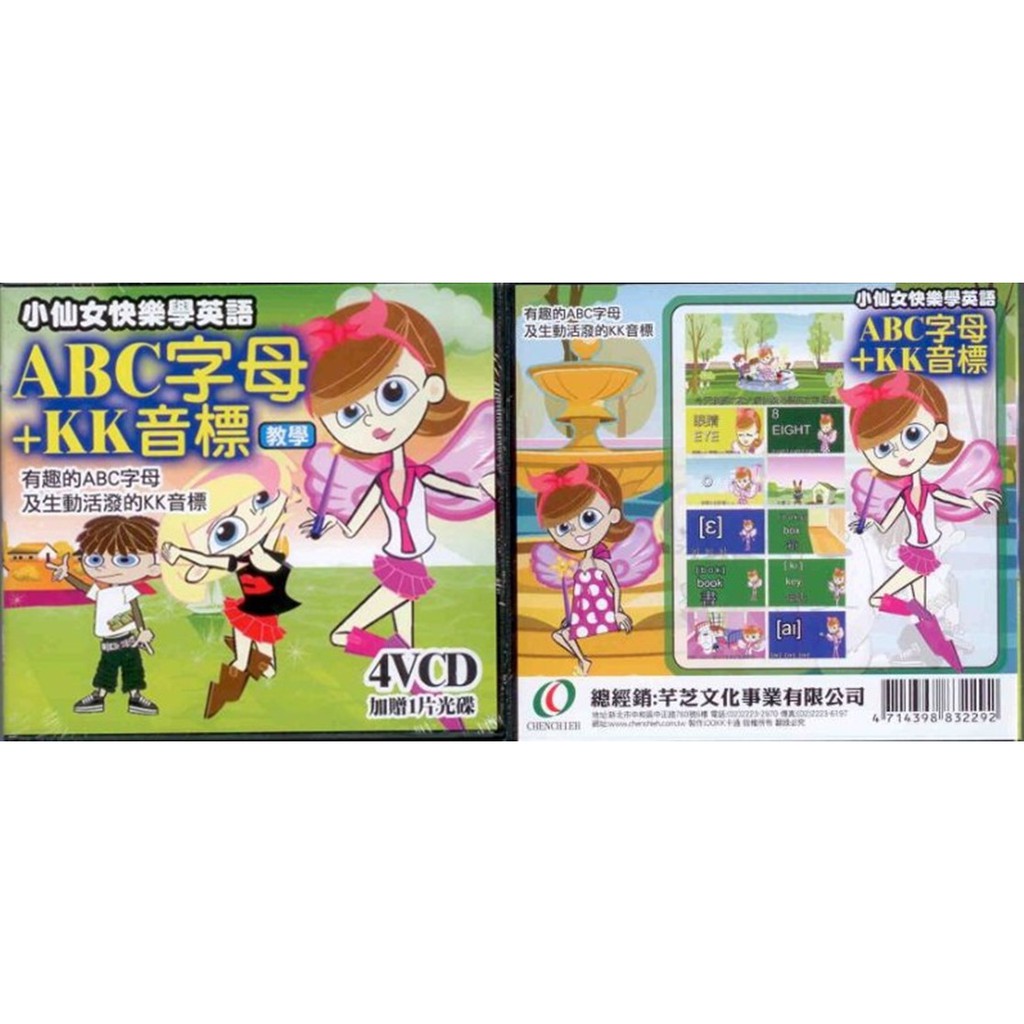 小仙女快樂學英語 ABC字母+KK音標教學 / 5VCD(福盛購物中心)