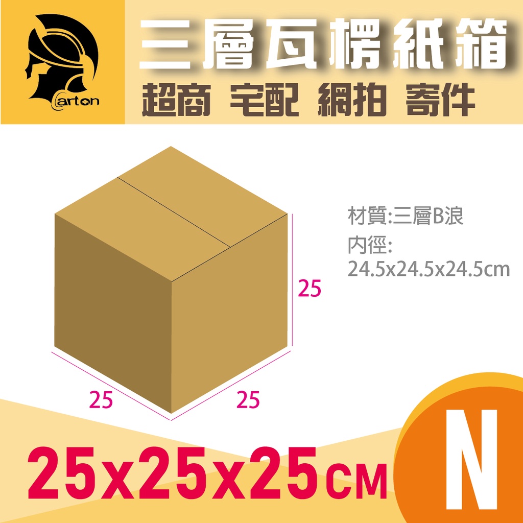 25x25x25紙箱的價格推薦 - 2022年9月| 比價比個夠BigGo