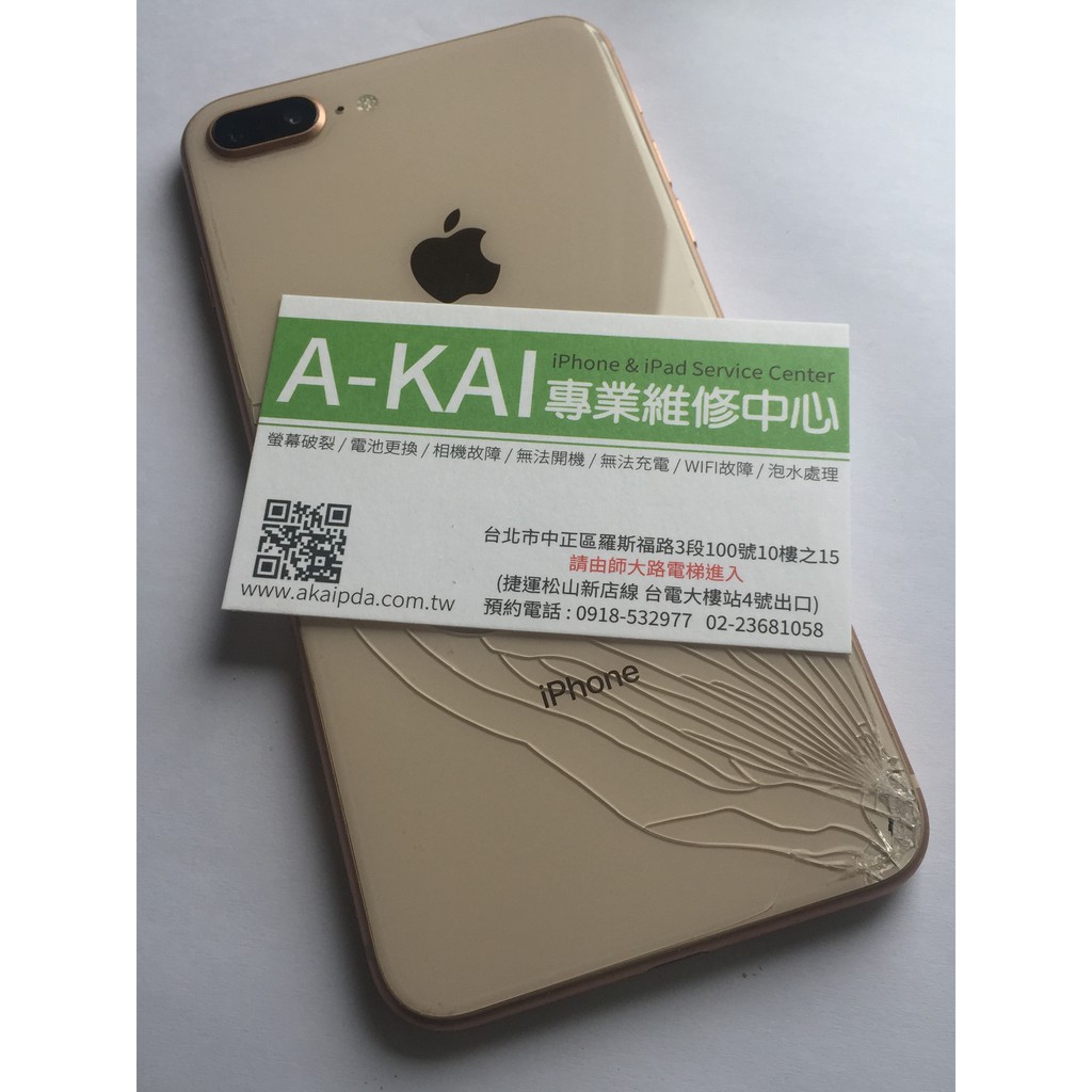 【Akai iphone8維修】iphone 8/8plus背蓋玻璃 iphone8/8plus後玻璃 破裂更換零件