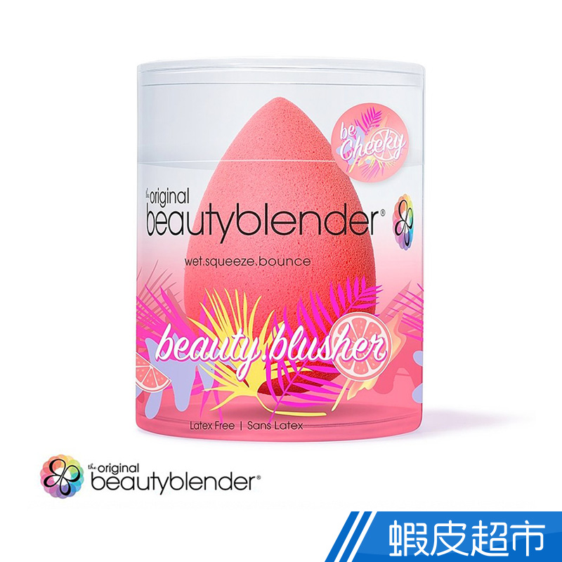 beautyblender 原創專業修容蛋-香柚紅 滿額免運 化妝海綿 化妝粉撲  現貨 蝦皮直送