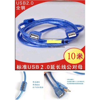【成品購物】USB延長線 10M 公對母 全銅+遮蔽網+鋁箔遮蔽+雙磁環 USB2.0延長線 USB數據線