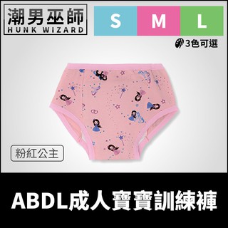潮男巫師- ABDL 成人寶寶 練習褲 訓練褲 粉紅公主 | 加拿大 REARZ 品牌 棉布面 重複使用成人尿布
