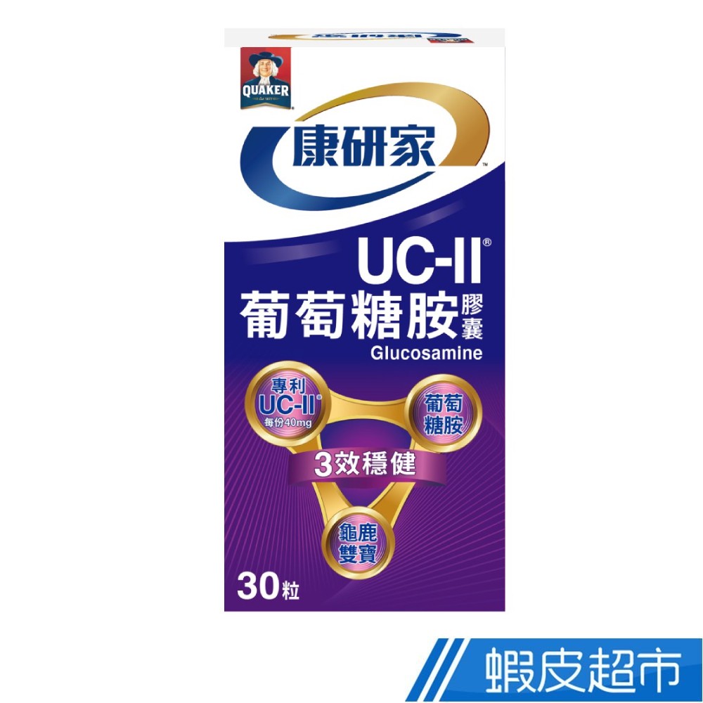 桂格 康研家 UC-II®葡萄糖胺膠囊 30顆/盒 原廠直營 現貨 蝦皮直送