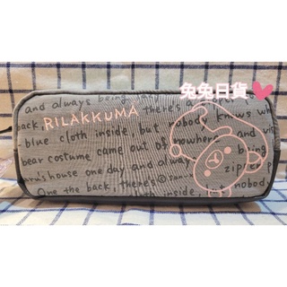 免運❤兔兔日貨❤日本San-X拉拉熊懶懶熊白熊小雞蜜茶熊懶熊懶妹牛奶妹 布面 筆袋 化妝包 拉鍊包 收納袋 文具 鉛筆盒