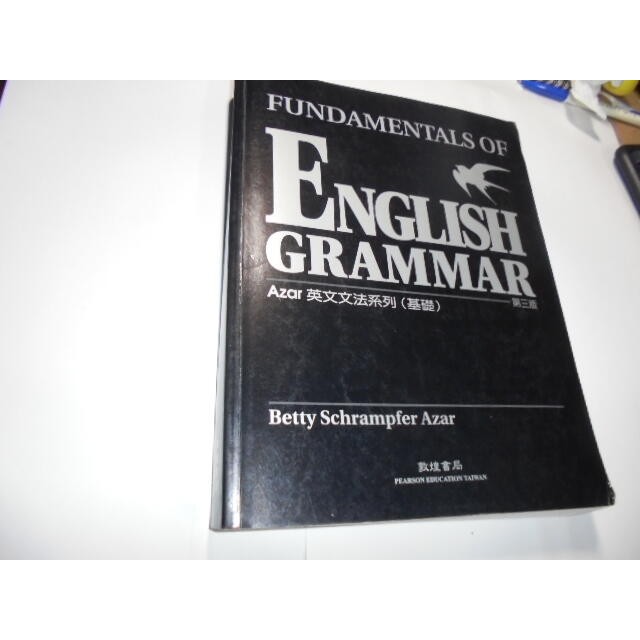老殘二手書 Azar 英文文法系列(基礎) 3版 敦煌 沒解答 9789576064913 劃記多