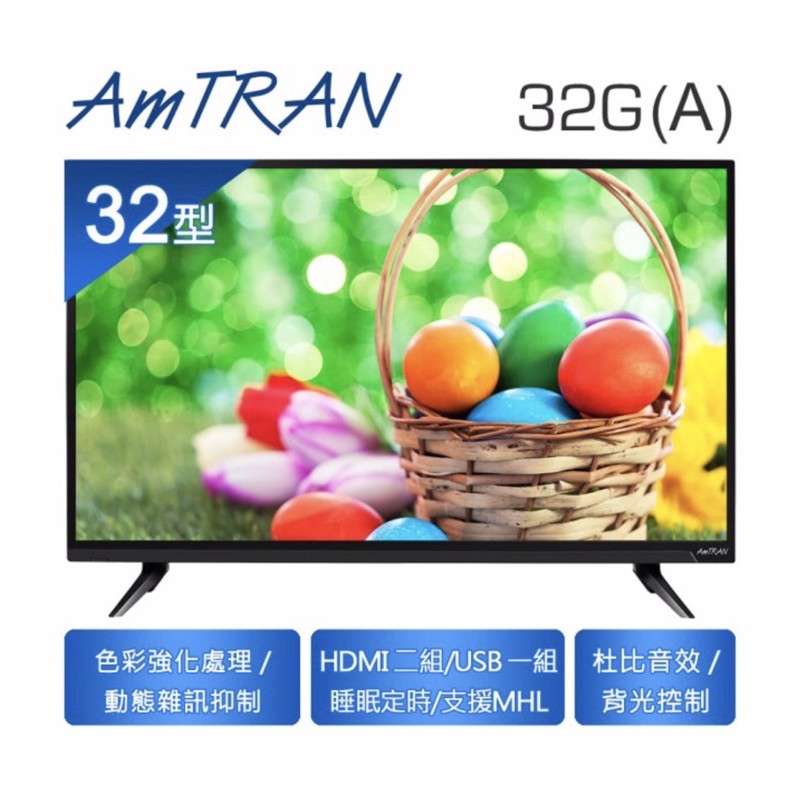 全新【瑞軒AmTRAN】32型LED液晶顯示器