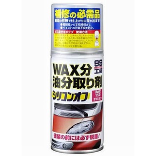日本 SOFT99 去蠟劑 150ml 有效除去油分及蠟的成分 提高補土及噴漆與噴漆表面的粘著力