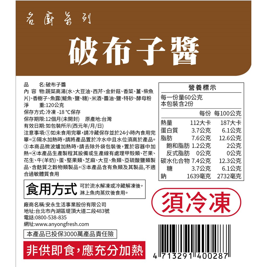 安永鮮物 破布子醬 1g 包 蝦皮購物