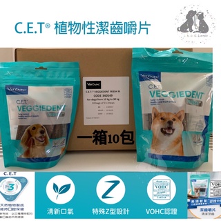 🎀二毛小公主🎀法國 Virbac 維克 C.E.T 潔齒片-植物性潔牙嚼片15入🍀一箱10包🍀