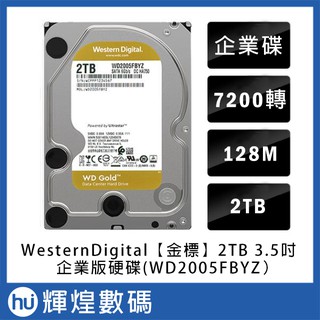 Western Digital WD GOLD 金標 3.5吋 2TB SATA3 企業專用硬碟機