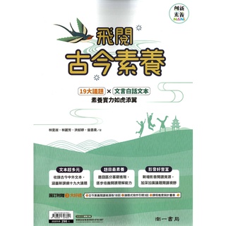 南一國中(輔)飛閱古今素養/創新素養/19大議題+文言白話文字/閱讀素養/108課綱