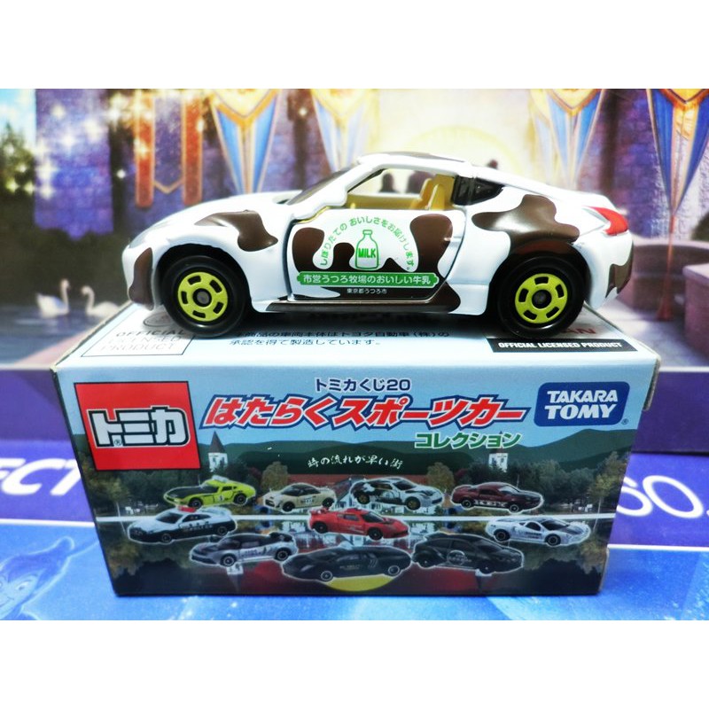 TOMICA 多美合金小汽車 抽抽樂 戳戳樂 20彈 乳牛車 日產 Nissan Fairlady Z 市宮牧場 牛乳車