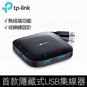 Catherine小舖~TP-LINK UH400 USB 3.0 4埠口袋型集線器