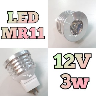 美術燈🍟低壓 LED 12V 3W MR11 杯燈 小杯 特殊 變壓器