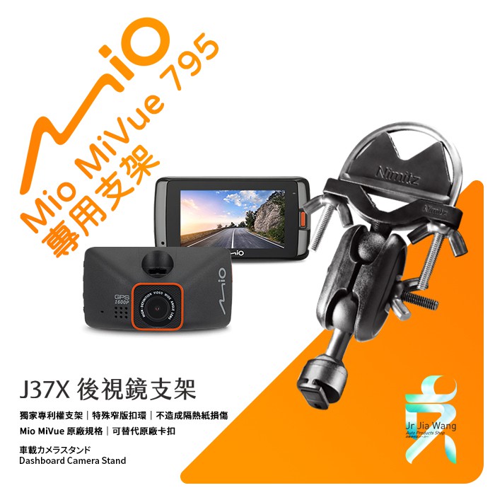 Mio MiVue 795 後視鏡支架行車記錄器 專用支架 後視鏡支架 後視鏡扣環式支架 後視鏡固定支架 J37X