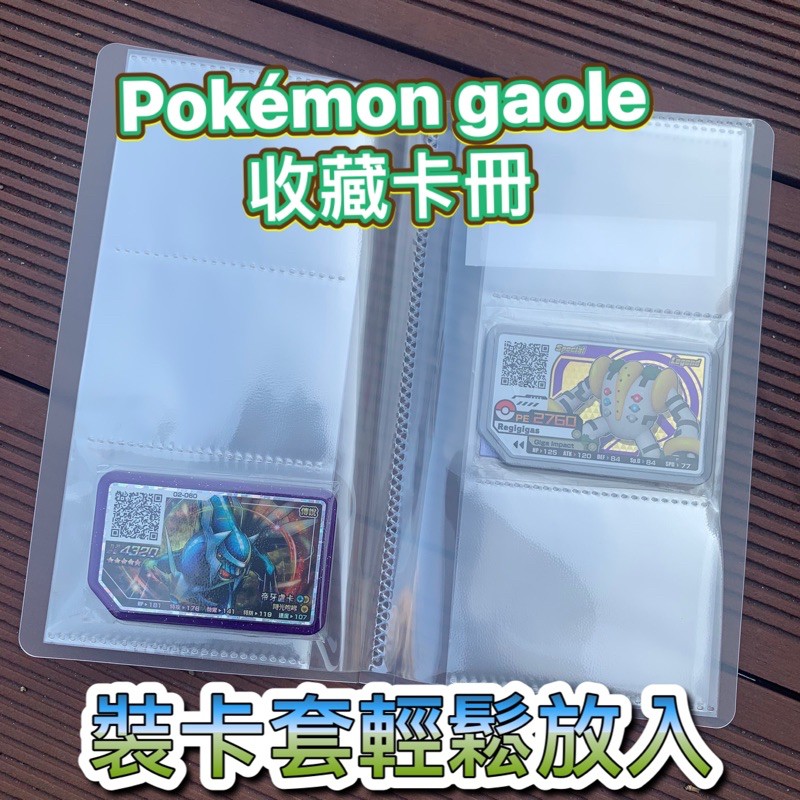 gaole 收納 卡冊 不含卡 一本89 pokemon gaole 寶可夢 神奇寶貝 卡套 gaole