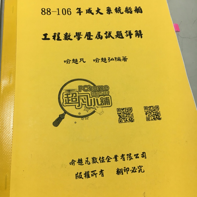 88-106年成大系統船舶工程數學歷屆試題詳解