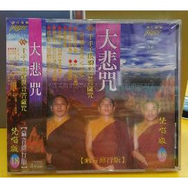 (富仕音樂) 大悲咒(慢版)(梵唱篇18)CD宗教音樂 FCD9839