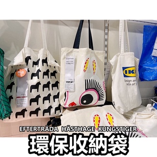 團團代購 IKEA宜家家居 EFTERTRÄDA 帆布袋 文青袋 帆布包 購物袋 垃圾袋 分類袋 手提袋 帆布單肩包