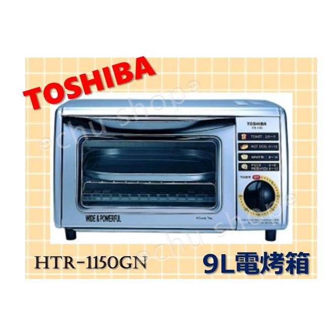 不可超取✔現貨✔ TOSHIBA東芝 9公升電烤箱 HTR-1150GN 日本設計暢銷機種👍(請選郵寄貨運)