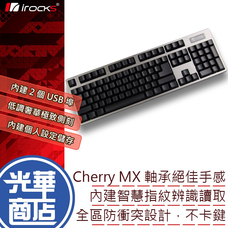 【熱銷款】iRocks 艾芮克 K68MNF 機械式鍵盤 側刻 指紋辨識 無背光 青軸 紅軸 茶軸 有線鍵盤