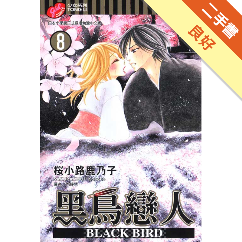 Black Bird 黑鳥戀人 8 二手書 良好 3640 蝦皮購物