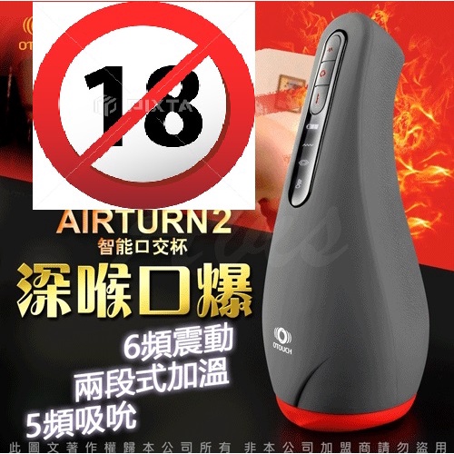 OTOUCH 愛吞2 AIRTURN2 2檔加熱 6頻震動 5頻吮吸 智能口交杯