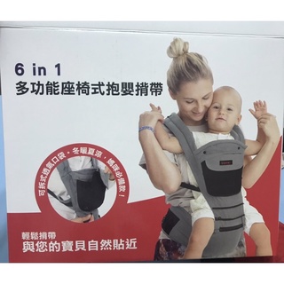 6合一 多功能座椅式抱嬰揹帶 (二手）灰色