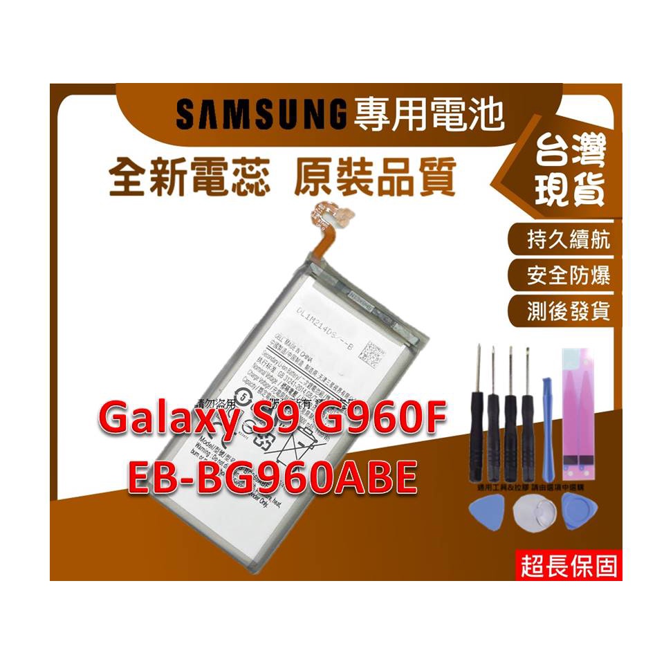 台灣現貨★送工具+電池膠 S9 內置零件 三星 Galaxy S9 G960F G9600 零件 EB-BG960ABE