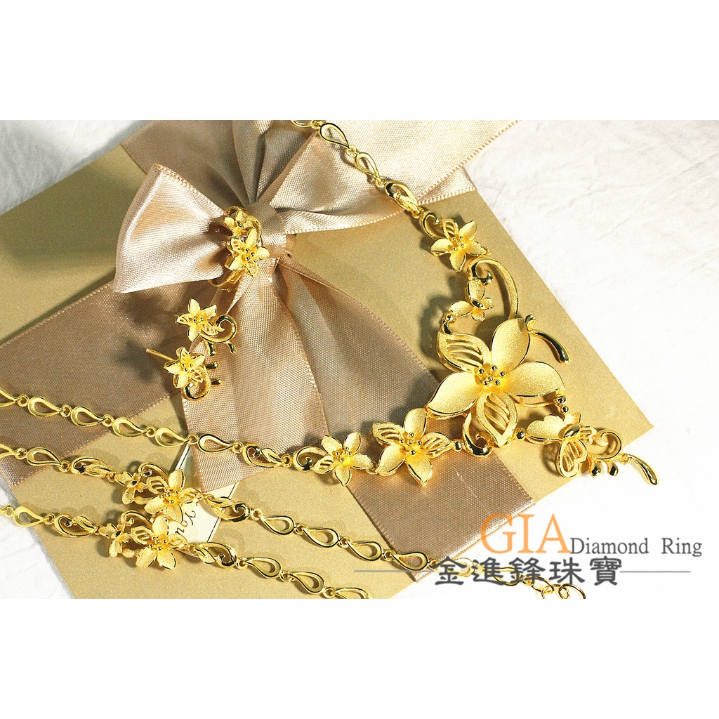 高貴花朵套組 黃金套組 黃金項鍊 純金項鍊 結婚套組結婚金飾 重15.97錢 G017840 JF板橋金進鋒珠寶