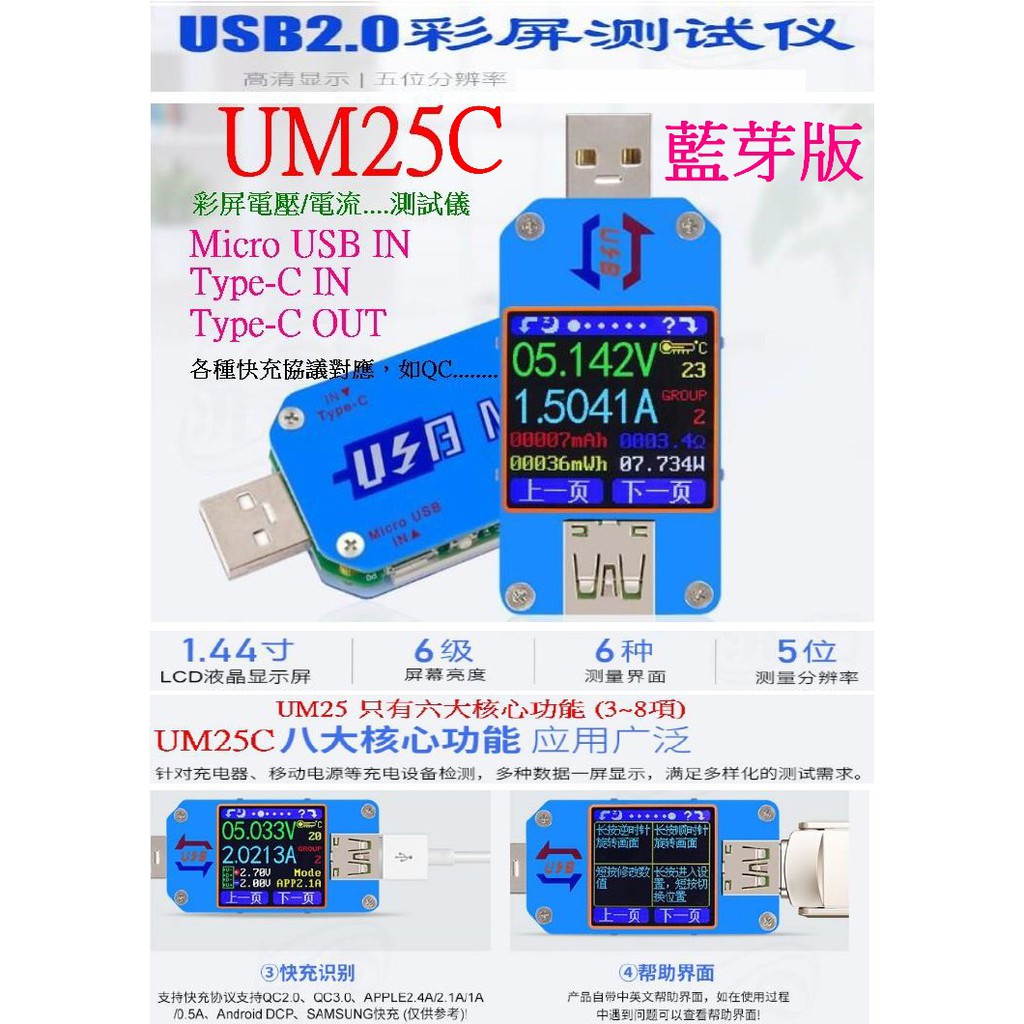 【成品購物】UM25C 1.44寸彩屏 USB電壓 電流檢測器 測試器 檢測儀 USB電流錶 電壓檢測儀 電壓錶 電流錶