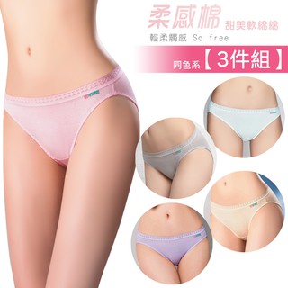 SWEAR 思薇爾 柔感棉系列M-XXL素面低腰三角內褲3件組(同色系)