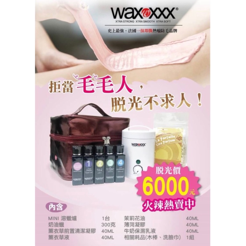 現貨優惠正品愛美除毛wax Xxx 熱蠟除毛小套組diy 除毛神器居家套組交換禮物情人節禮物生日禮物全新 蝦皮購物