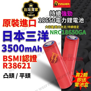 【商檢認證】日本原裝正品 三洋3500mAh 18650電池 風扇電池 頭燈電池 充電電池 手電筒 頭燈 行動電源