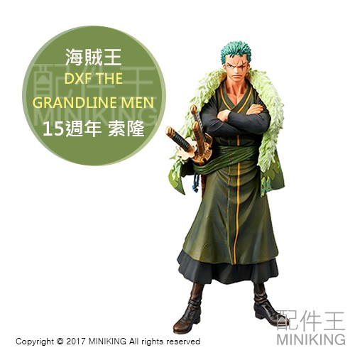 日本代購 日版金證 海賊王 航海王 DXF Grandline Men 15周年 十五週年 vol.5 索隆 模型 公仔