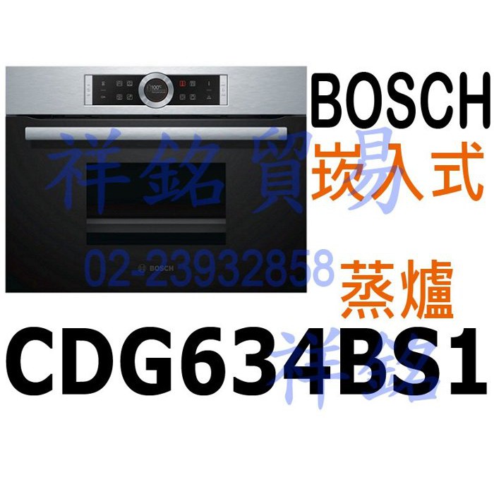 祥銘bosch崁入式蒸爐cdg634bs1不鏽鋼色請詢價 蝦皮購物
