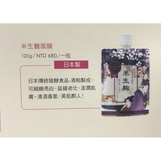 （過期出清）L’HERBOFLORE 蕾舒翠 米生麴面膜120g