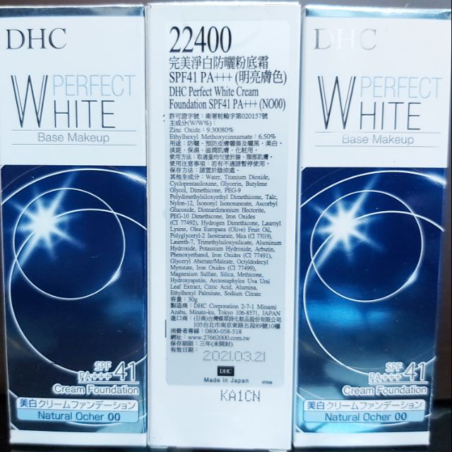☆特惠☆ DHC完美淨白防曬粉底霜SPF41 PA+++(明亮膚色)30g