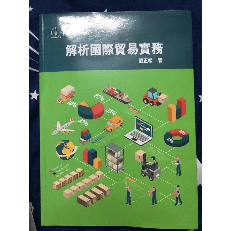 空中大學二手書（商學系、通識課程）-日語入門、企業管理、國際貿易實務