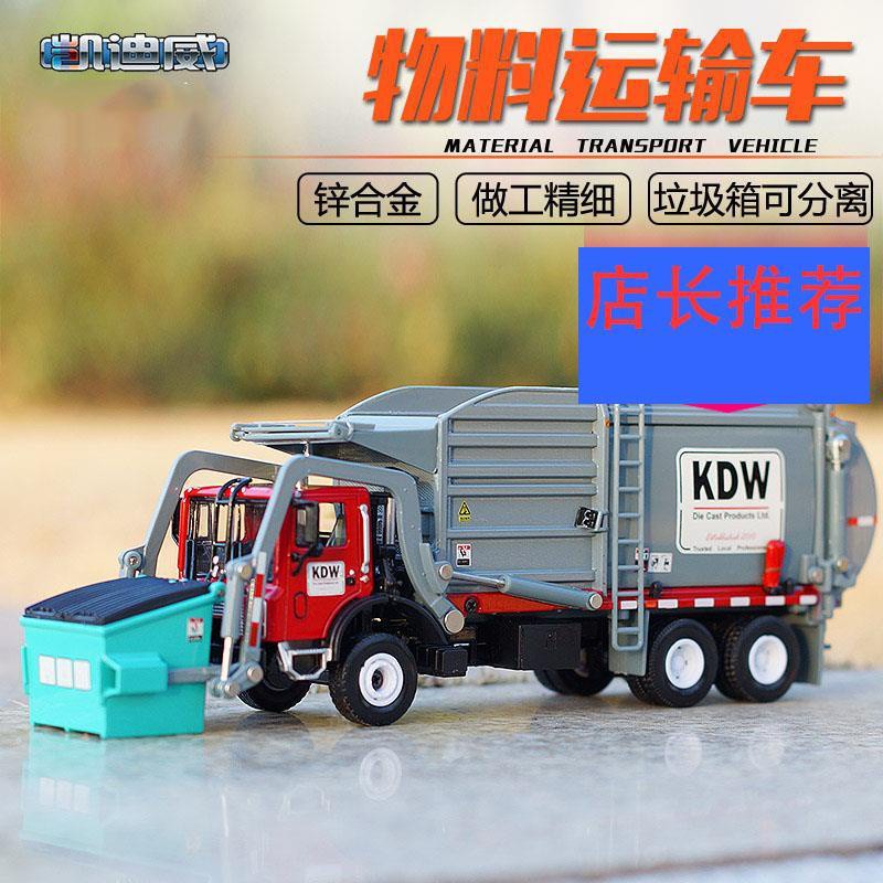 《台灣發貨》超大型合金工程車 模型物料處理玩具車 大號金屬仿真垃圾清潔環衛運輸車