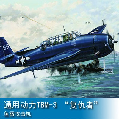 Trumpeter小號手軍事模型1 32 美國通用動力tbm 3復仇者魚雷攻擊機戰鬥機飛機 蝦皮購物