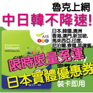 每天出貨 日本 韓國 中國 不降速 AIS 亞洲 18國 上網 上網絡卡 網路 網路卡 吃到飽 sim 軟銀 雙系統 天